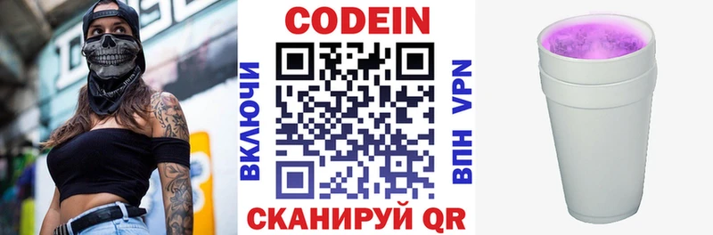 Кодеиновый сироп Lean Purple Drank  купить  сайты  Энем 